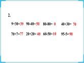 第6单元100以内的加法和减法（一）练习十三课件