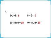第6单元100以内的加法和减法（一）练习十三课件