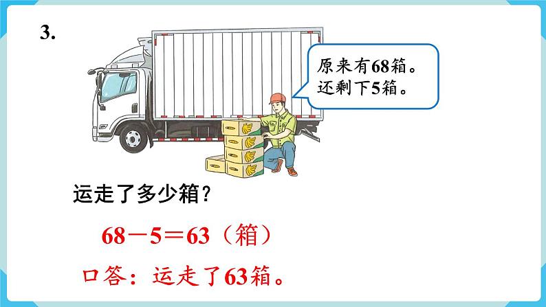 第6单元100以内的加法和减法（一）练习十五课件第4页