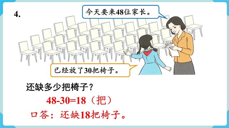 第6单元100以内的加法和减法（一）练习十五课件第5页