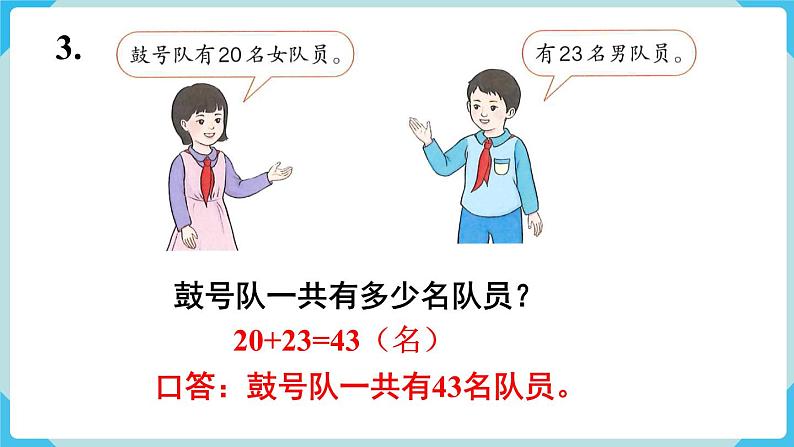 第6单元100以内的加法和减法（一）练习十四课件第4页