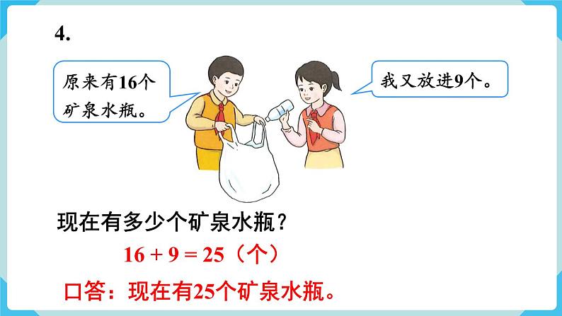 第6单元100以内的加法和减法（一）练习十四课件第5页