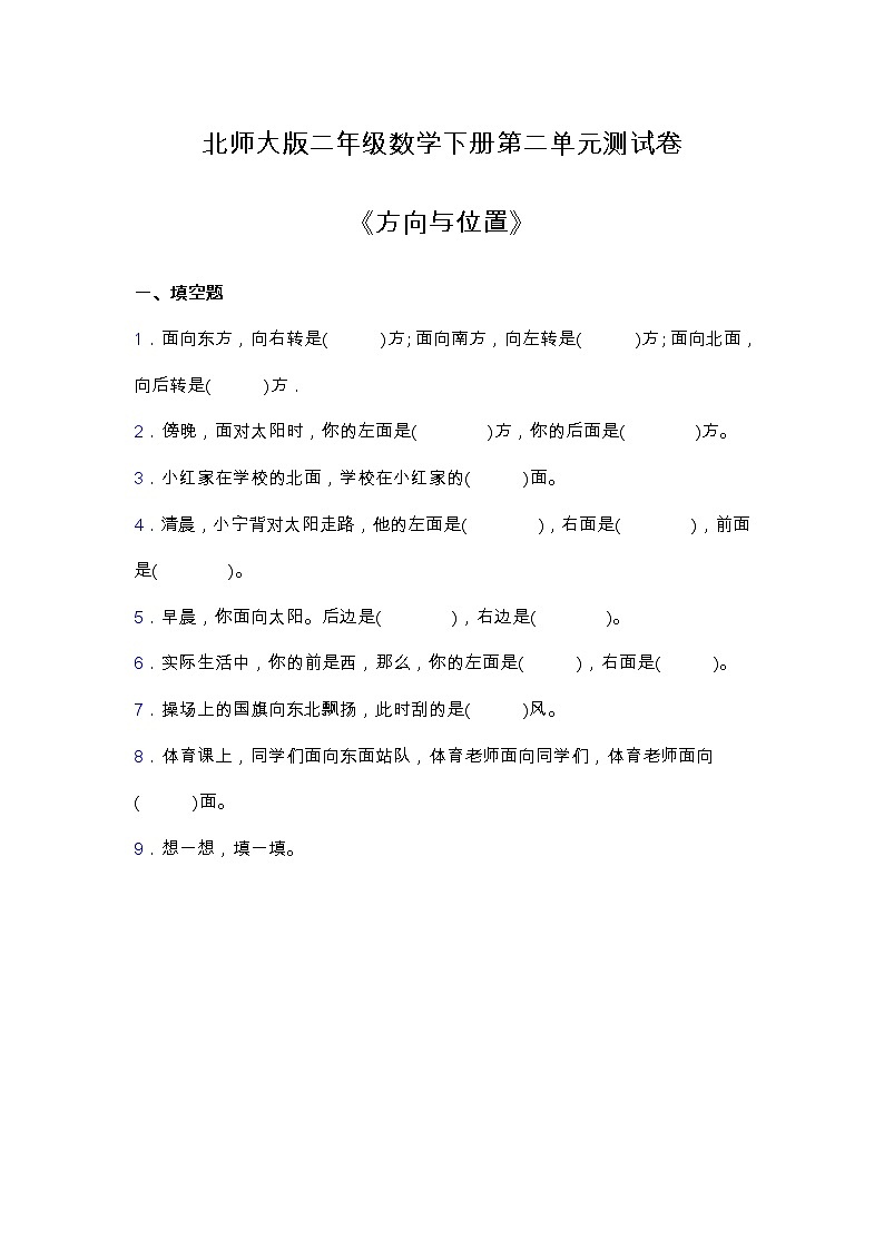 北师大版二年级数学下册第二单元测试卷（含答案）01
