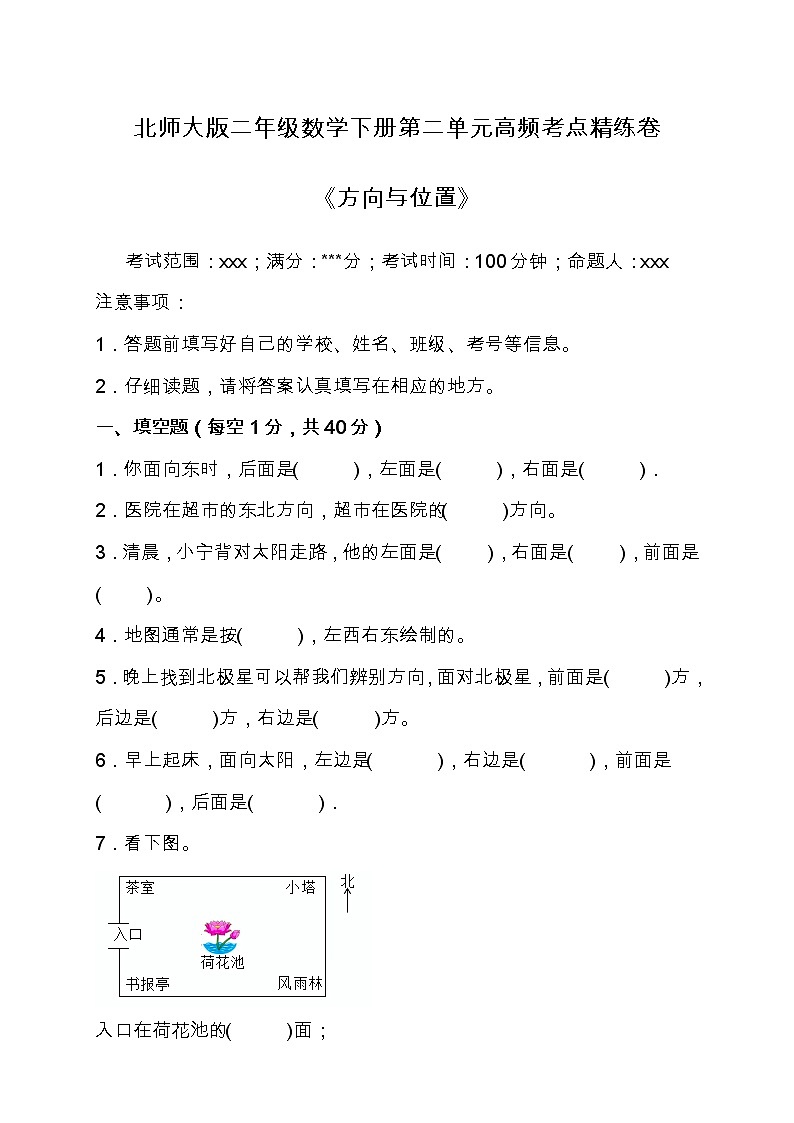 北师大版二年级数学下册第二单元高频考点精练卷（含答案）01