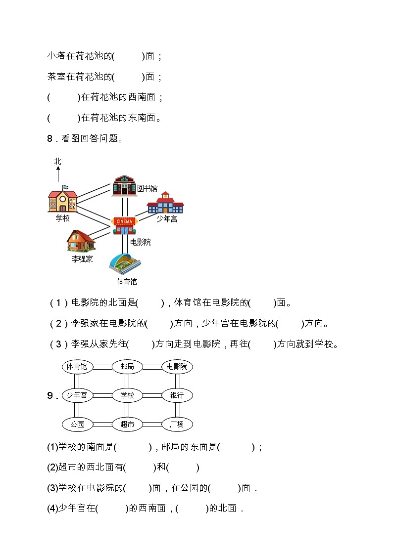 北师大版二年级数学下册第二单元高频考点精练卷（含答案）02