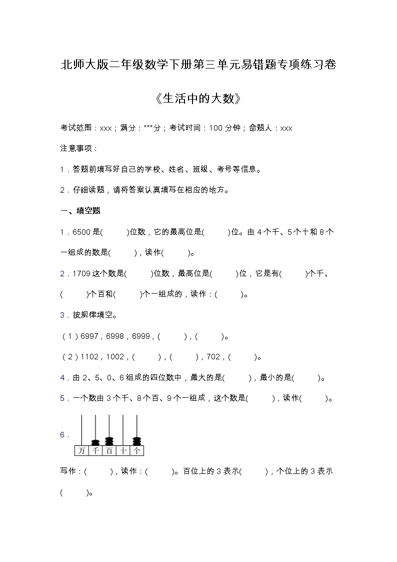 北师大版二年级数学下册第三单元易错题专项练习（含答案）第1页