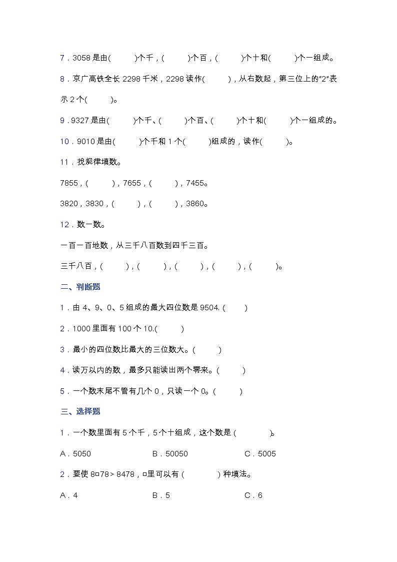 北师大版二年级数学下册第三单元易错题专项练习（含答案）第2页