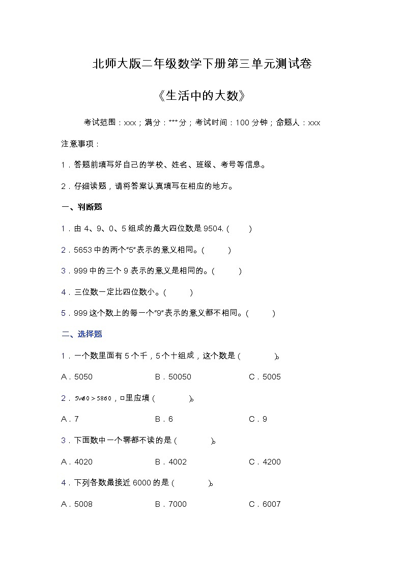 北师大版二年级数学下册第三单元测试卷（含答案）01