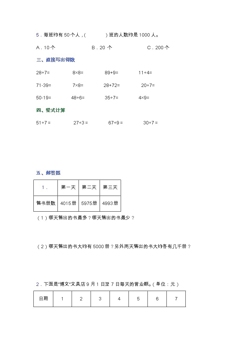 北师大版二年级数学下册第三单元测试卷（含答案）02