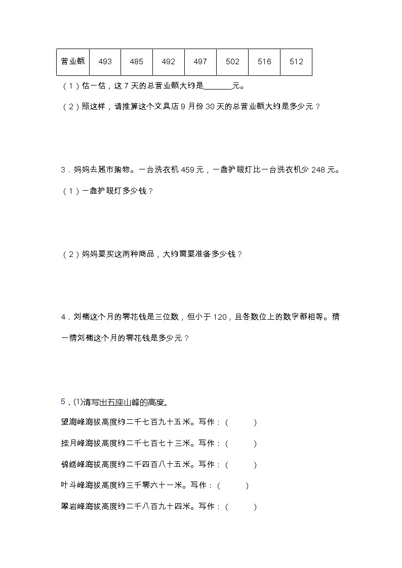 北师大版二年级数学下册第三单元测试卷（含答案）03