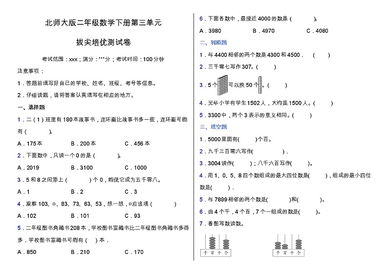 北师大版二年级数学下册第三单元高频考点精练卷（含答案）01
