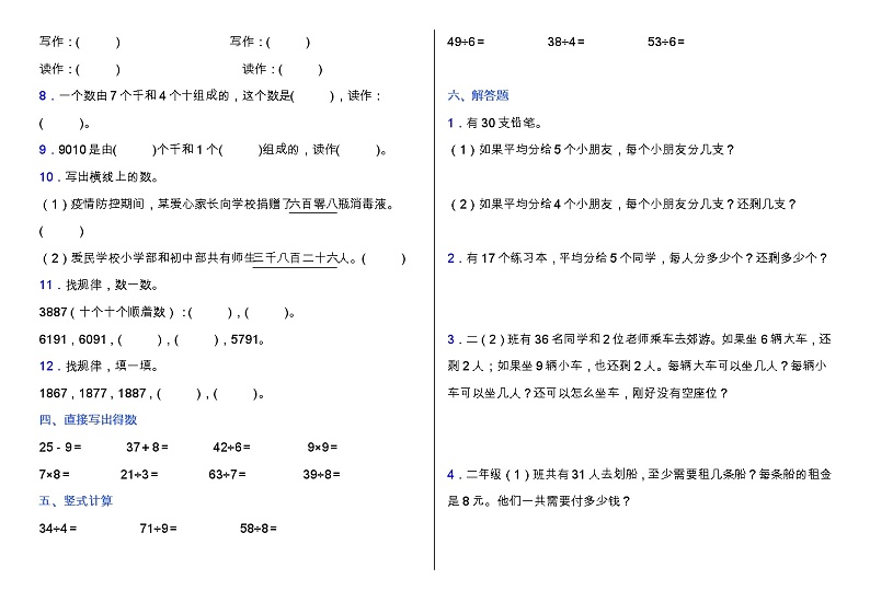 北师大版二年级数学下册第三单元高频考点精练卷（含答案）02