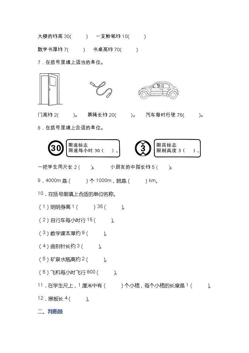 北师大版二年级数学下册第四单元易错题专项练习（含答案）02