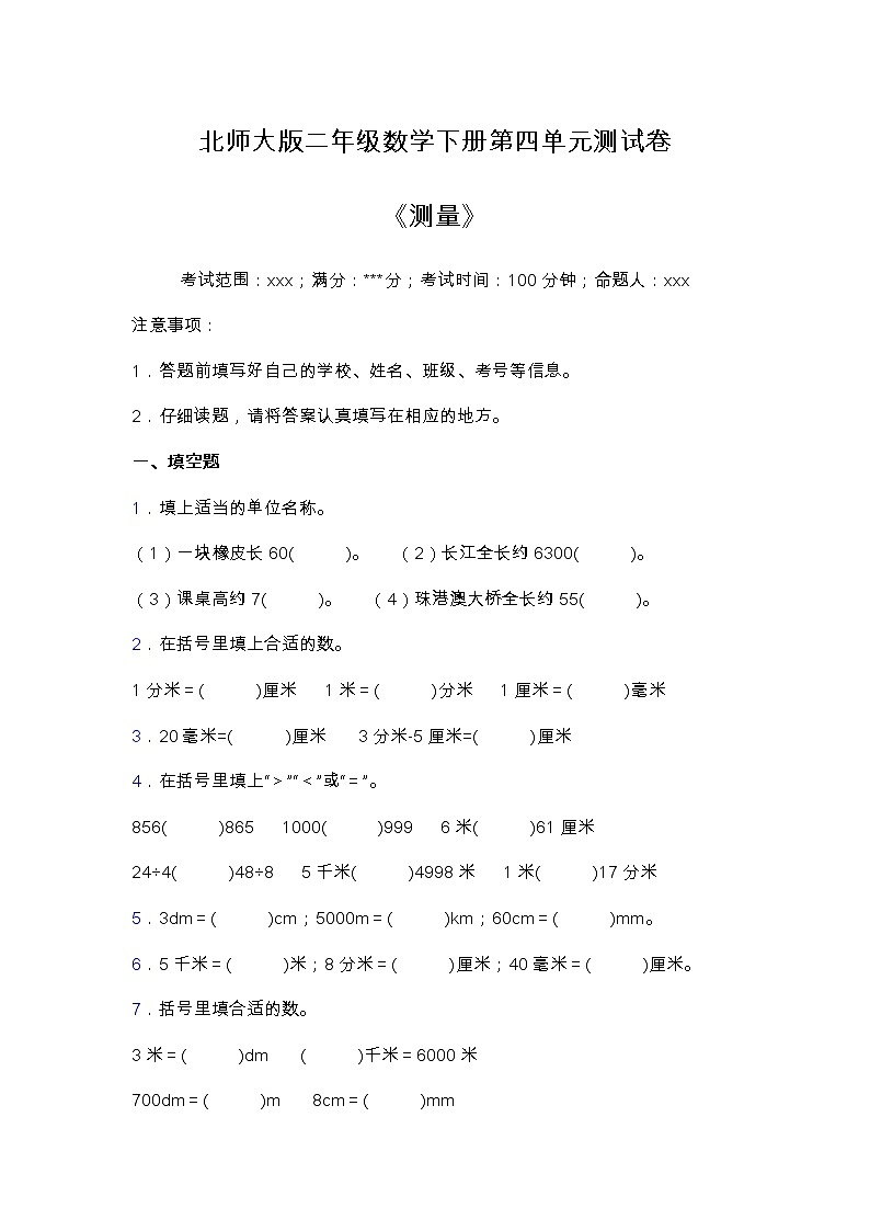 北师大版二年级数学下册第四单元测试卷（含答案）01