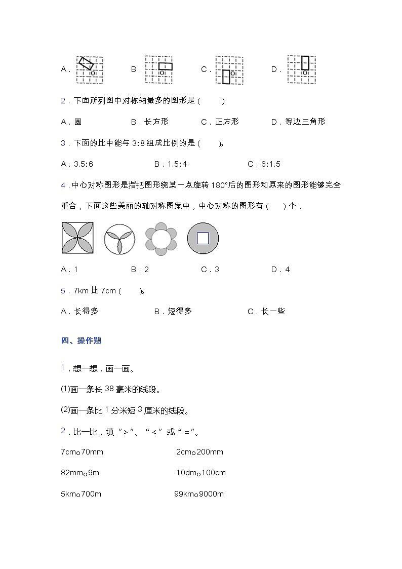 北师大版二年级数学下册第四单元测试卷（含答案）03
