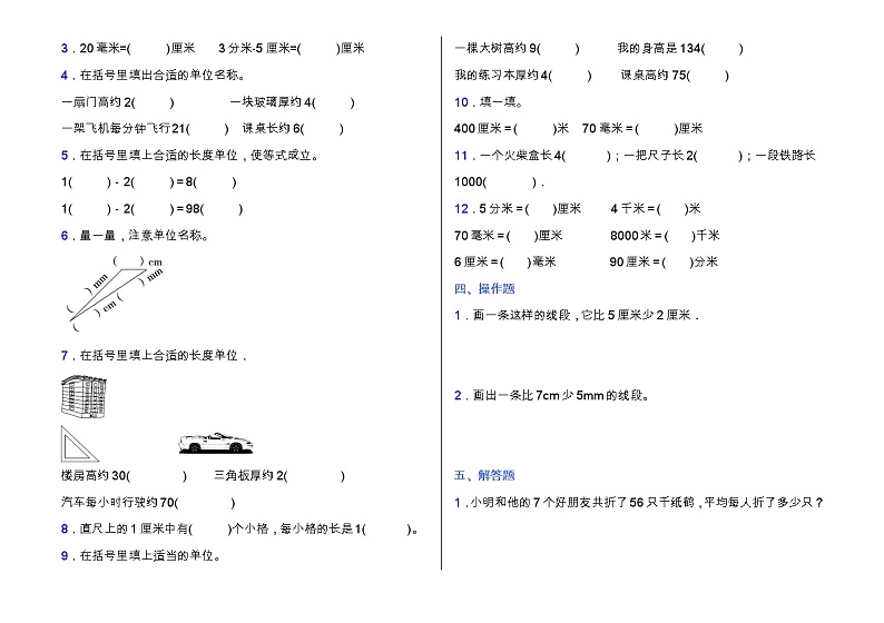 北师大版二年级数学下册第四单元高频考点精练卷（含答案）02
