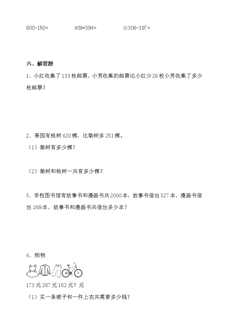 北师大版二年级数学下册第五单元易错题型专练卷（含答案）03