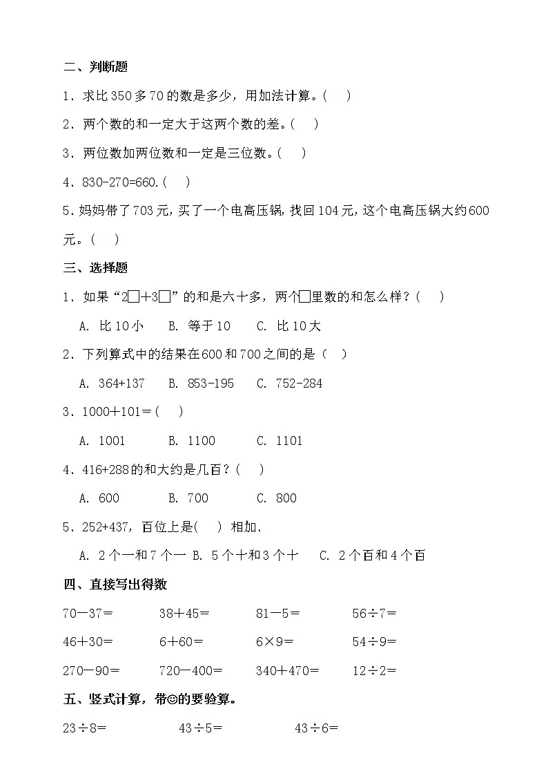 北师大版二年级数学下册第五单元高频考点精练卷（含答案）第2页