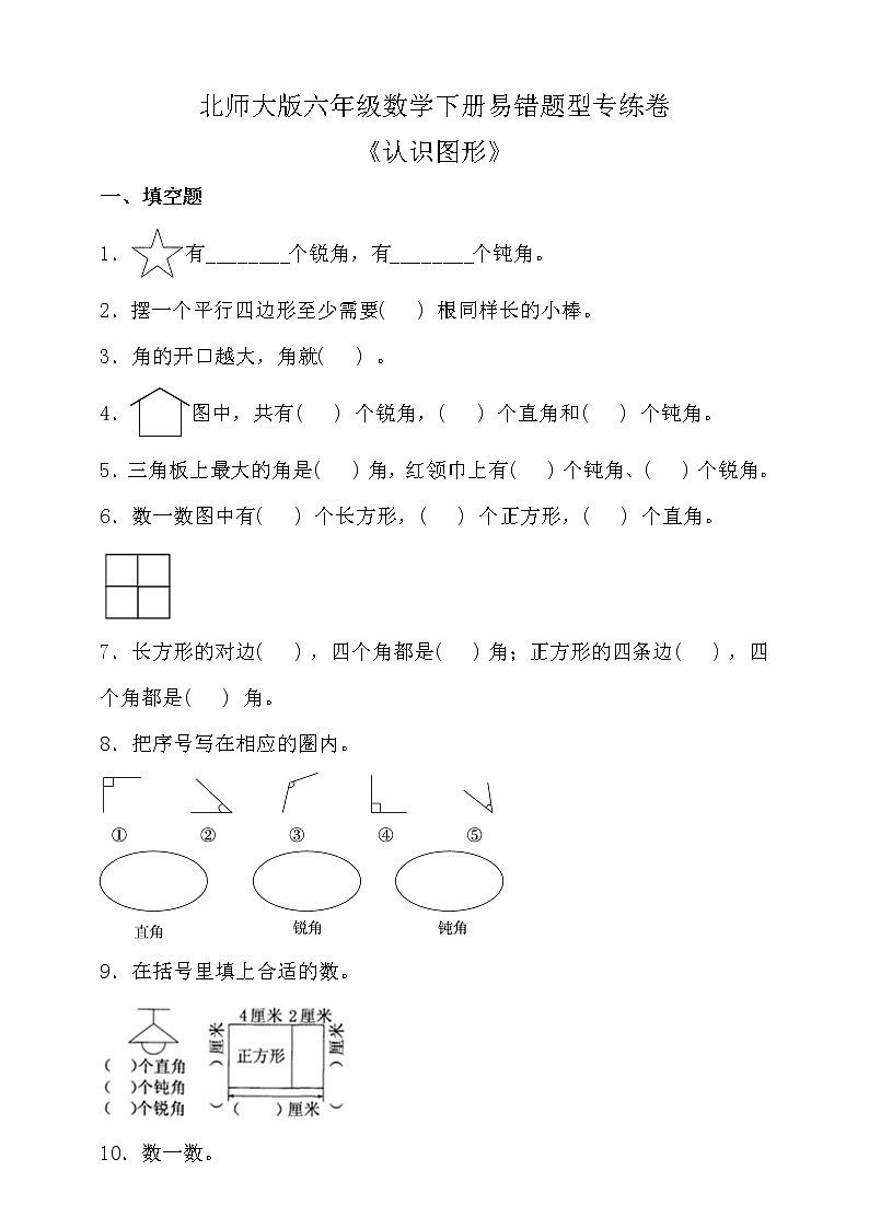 北师大版二年级数学下册第六单元易错题型专练卷（含答案）第1页