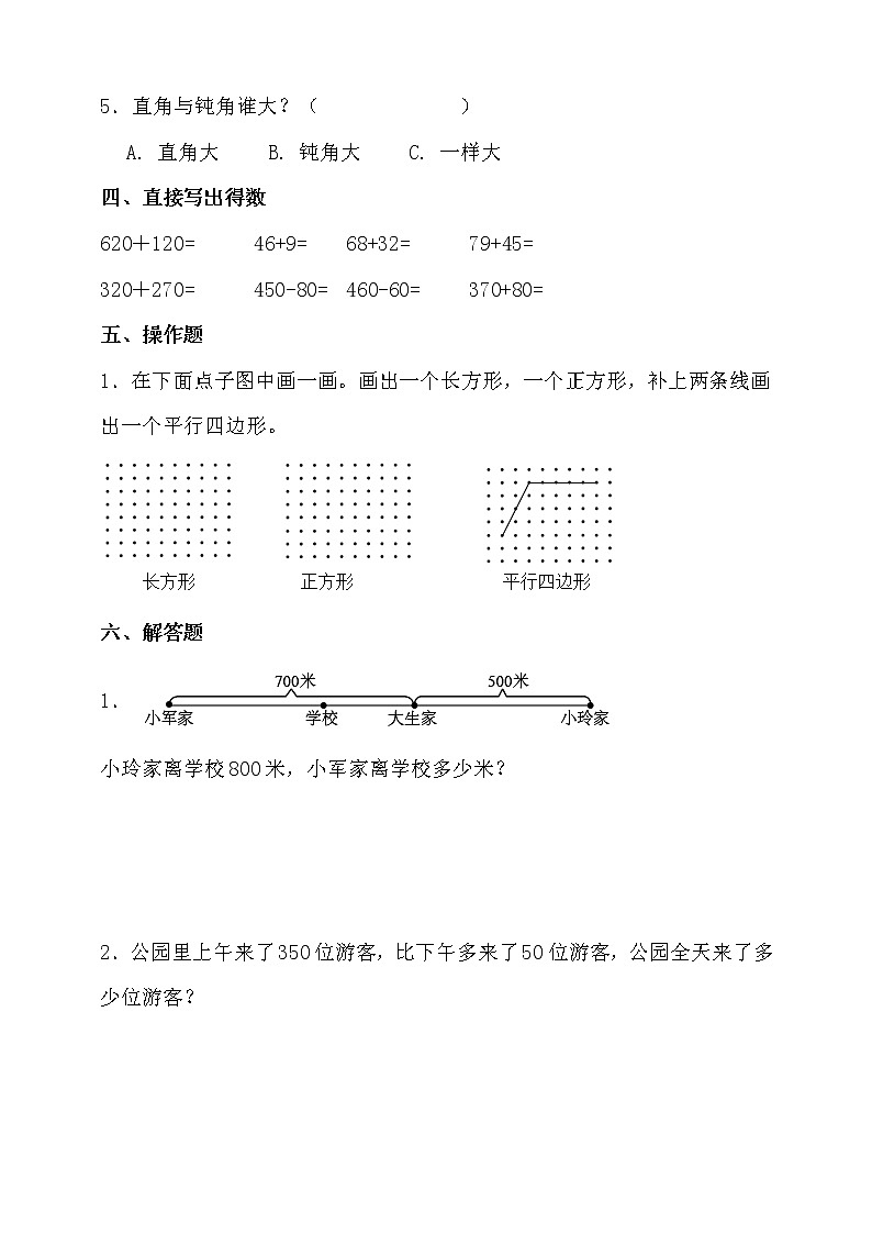 北师大版二年级数学下册第六单元易错题型专练卷（含答案）第3页
