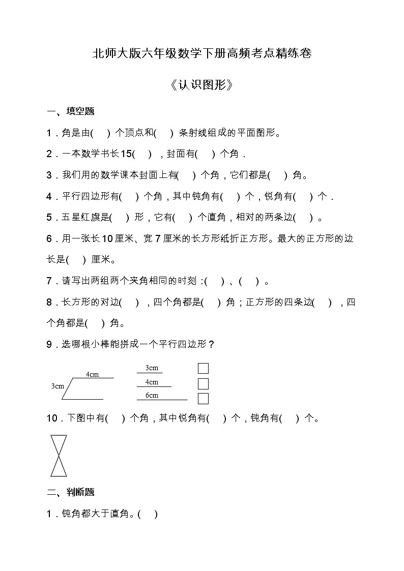 北师大版二年级数学下册第六单元高频考点精练卷（含答案）01