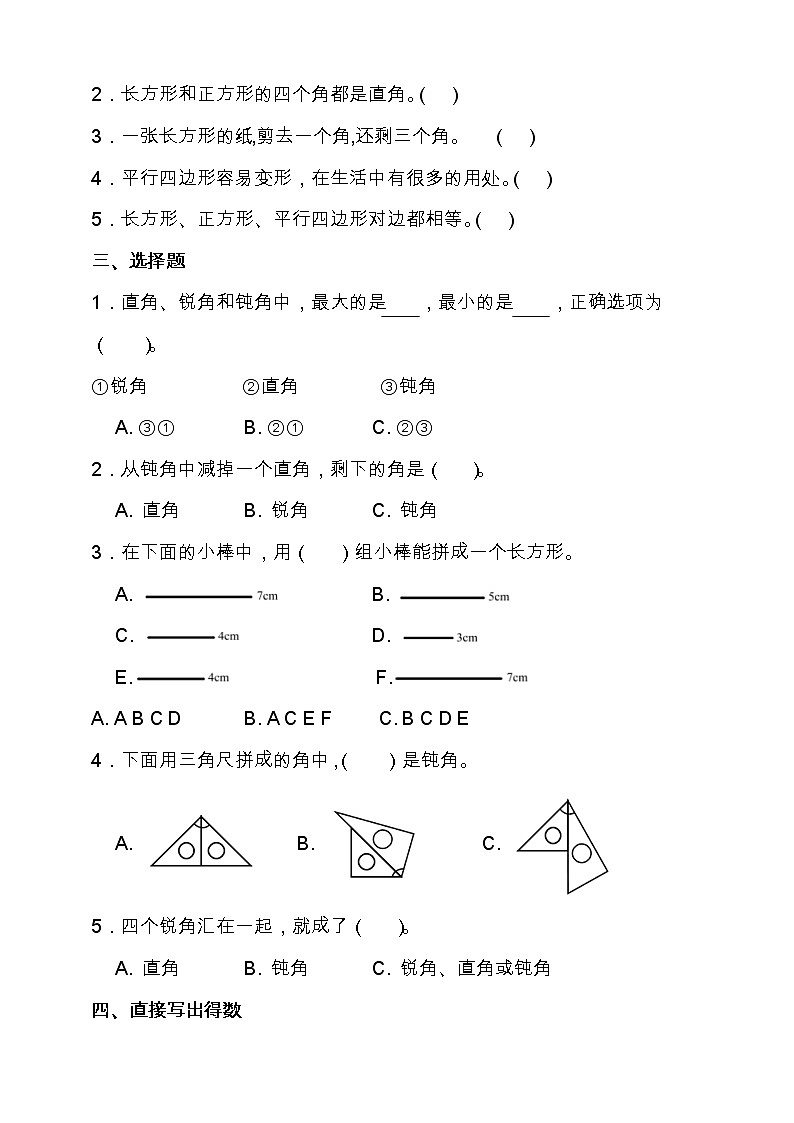 北师大版二年级数学下册第六单元高频考点精练卷（含答案）02