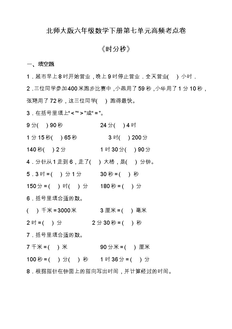 北师大版二年级数学下册第七单元易错题型专练卷（含答案）01
