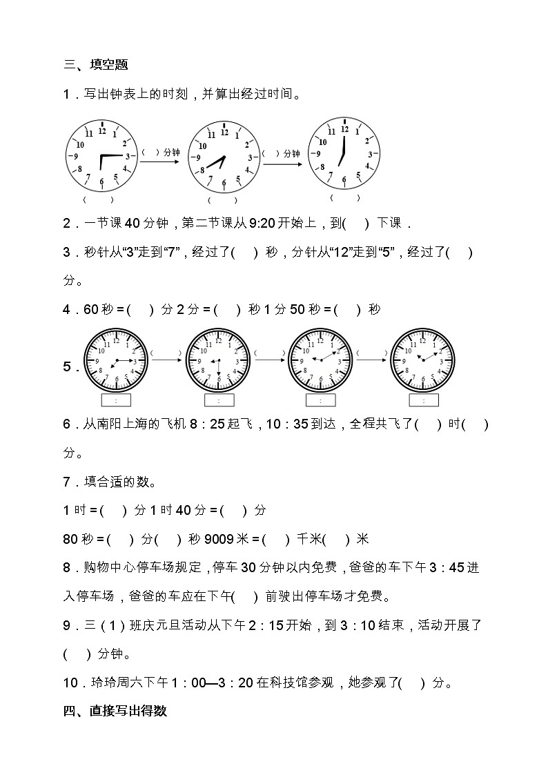 北师大版二年级数学下册第七单元高频考点精练卷（含答案）02
