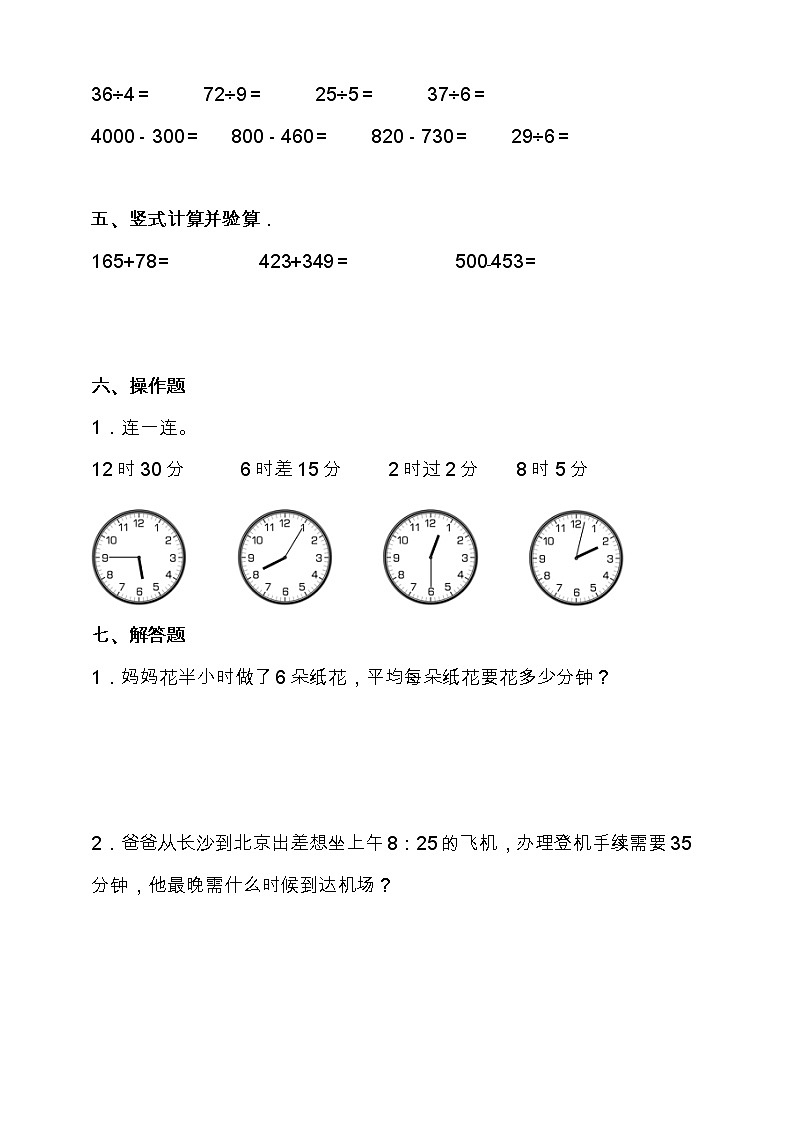 北师大版二年级数学下册第七单元高频考点精练卷（含答案）03