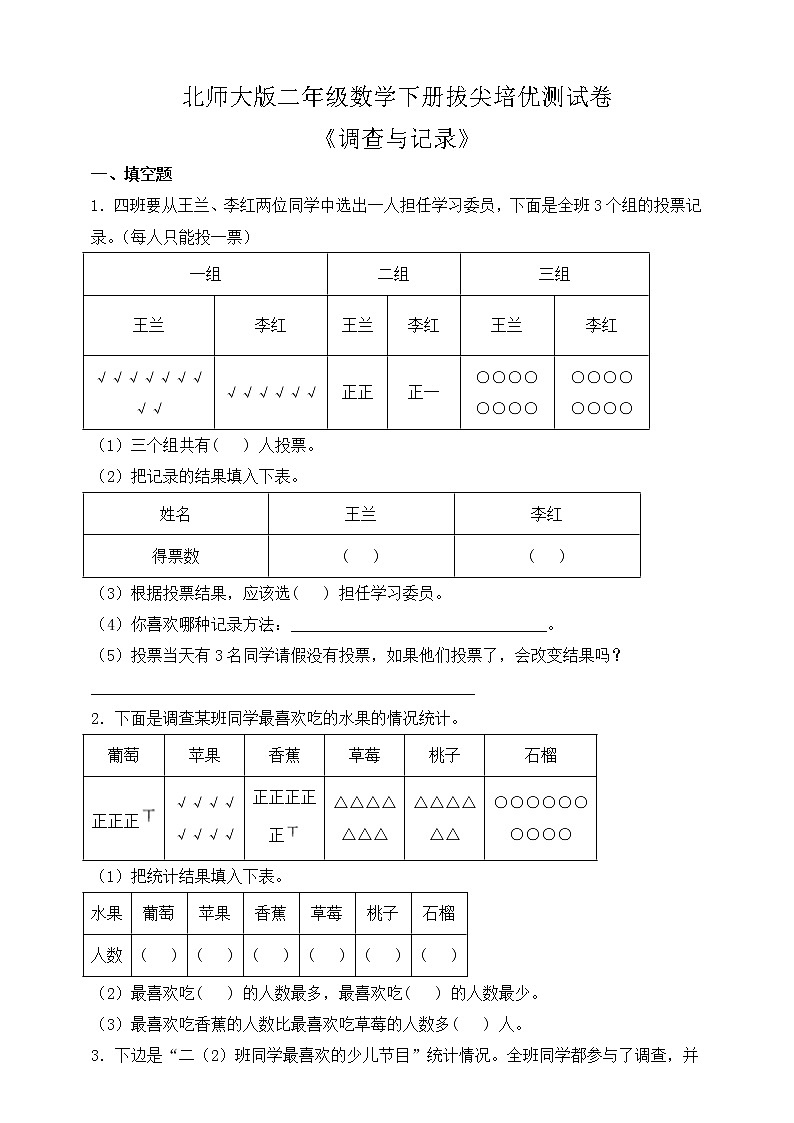 北师大版二年级数学下册第八单元拔尖培优测试卷（含答案）01