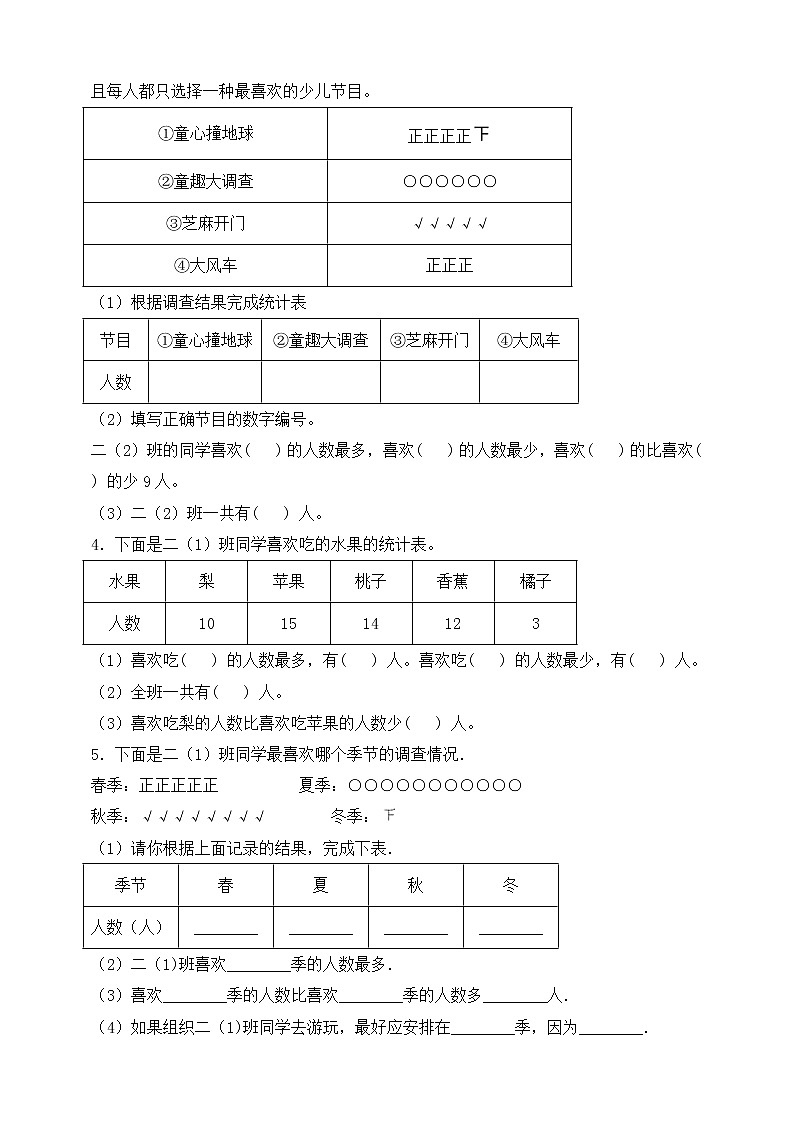 北师大版二年级数学下册第八单元拔尖培优测试卷（含答案）02