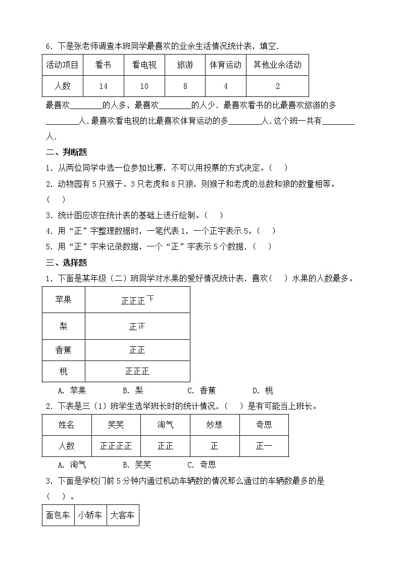 北师大版二年级数学下册第八单元拔尖培优测试卷（含答案）03