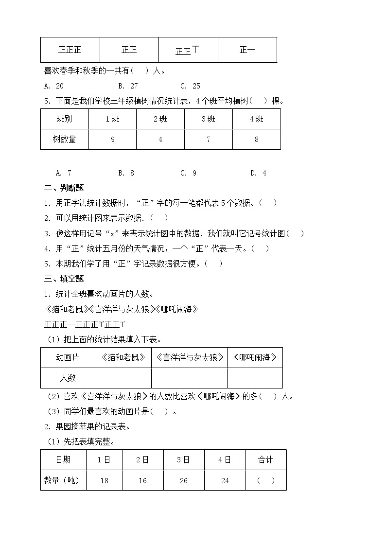 北师大版二年级数学下册第八单元测试卷（含答案）02