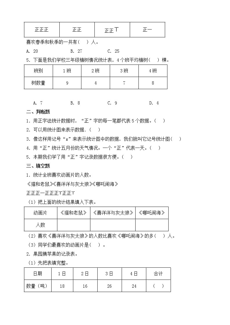 北师大版二年级数学下册第八单元测试卷（含答案）02