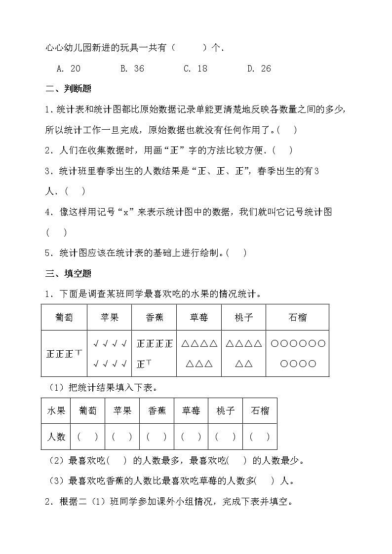 北师大版二年级数学下册第八单元高频考点精练卷（含答案）02