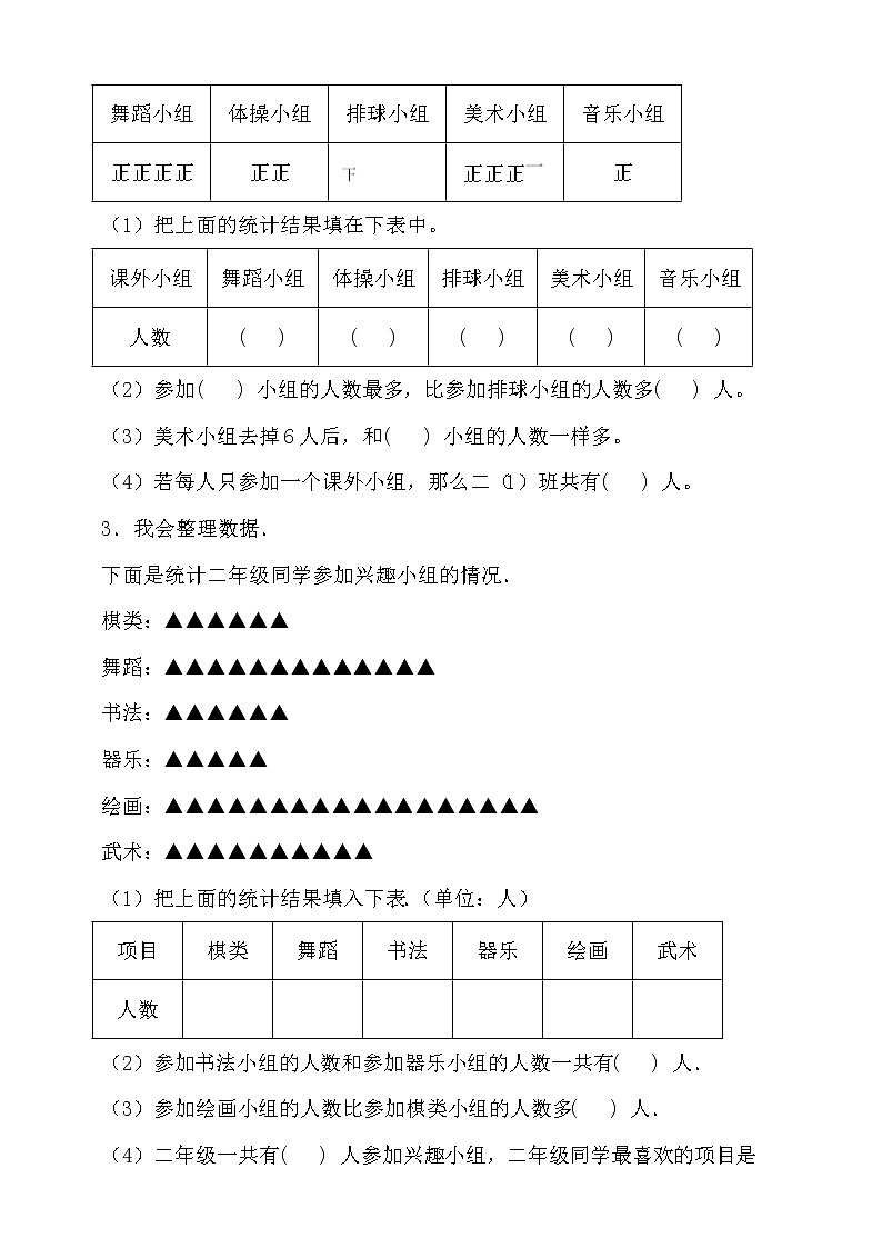 北师大版二年级数学下册第八单元高频考点精练卷（含答案）03