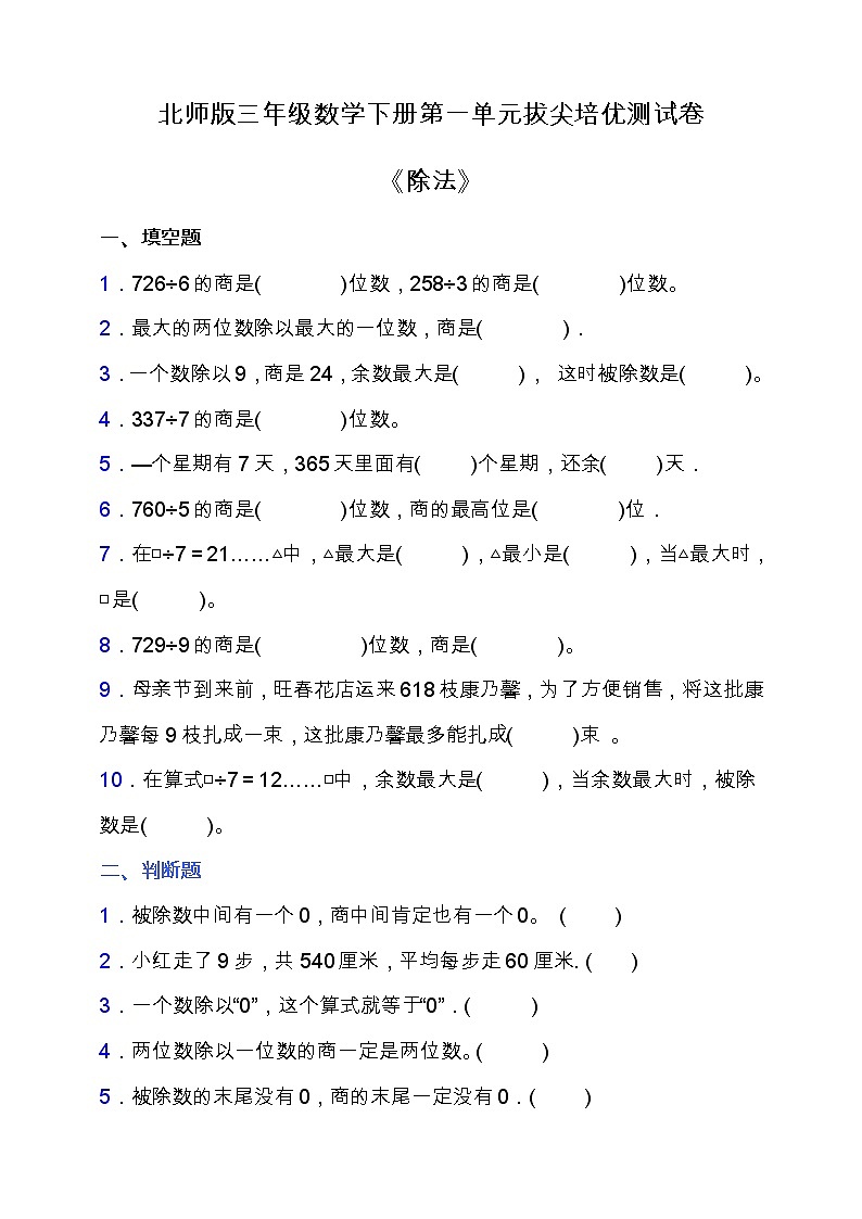 北师大版三年级数学下册第一单元拔尖培优测试卷（含答案）01