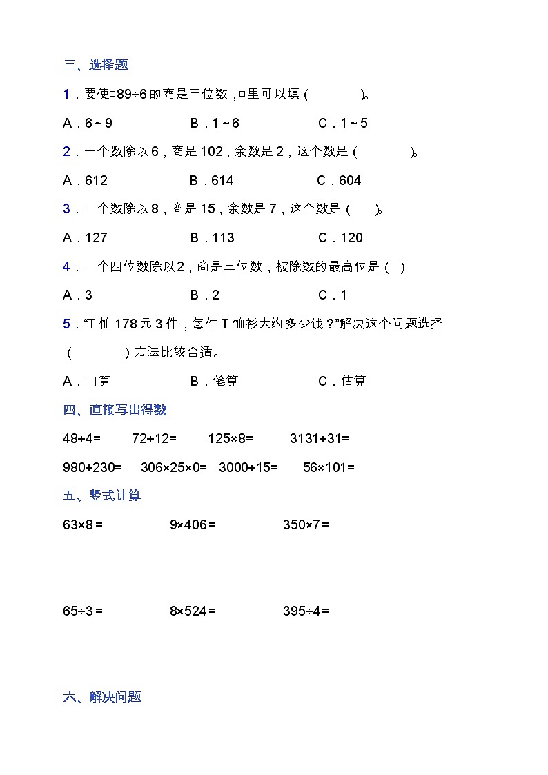 北师大版三年级数学下册第一单元拔尖培优测试卷（含答案）02