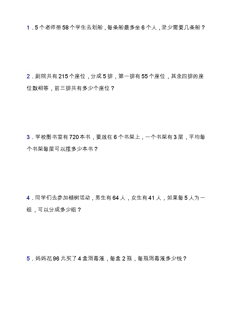北师大版三年级数学下册第一单元拔尖培优测试卷（含答案）03