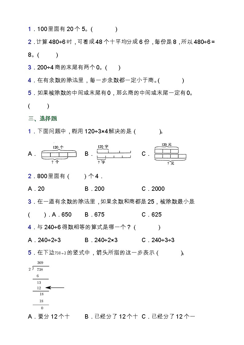 北师大版三年级数学下册第一单元易错题专项练习（含答案）02