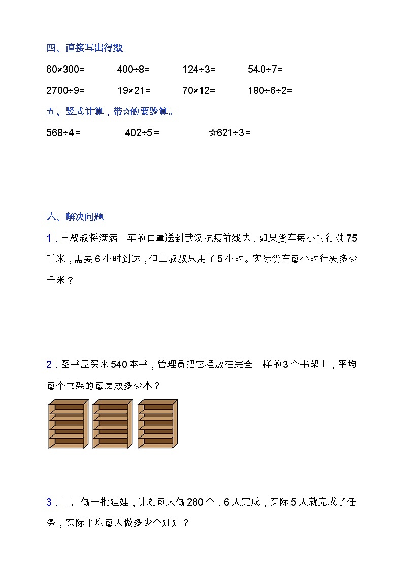 北师大版三年级数学下册第一单元易错题专项练习（含答案）03