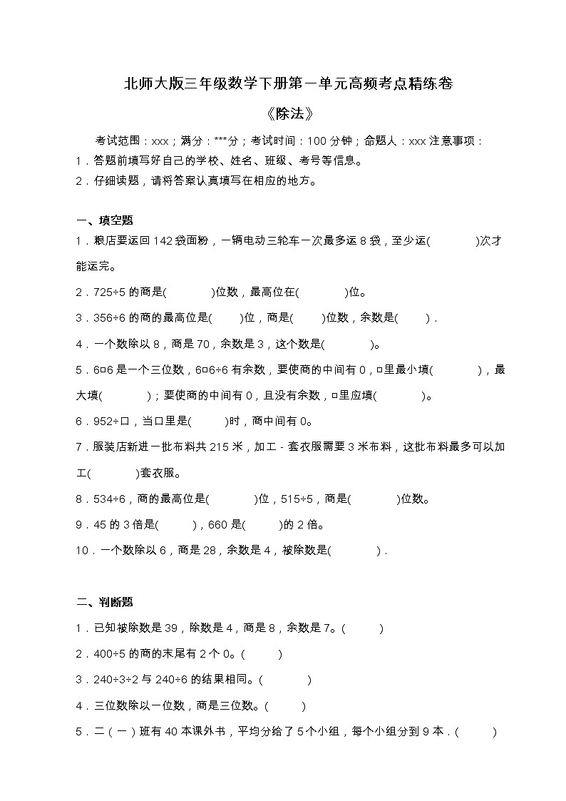 北师大版三年级数学下册第一单元高频考点精练卷（含答案）01