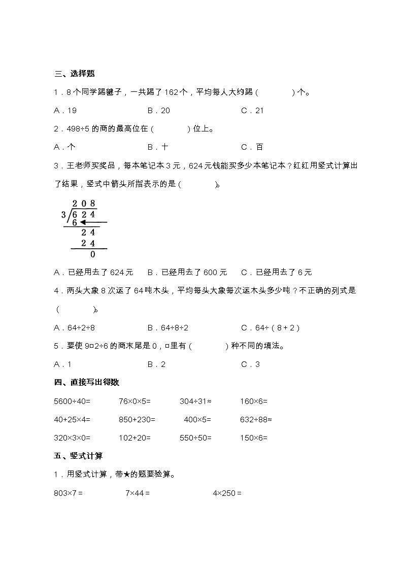 北师大版三年级数学下册第一单元高频考点精练卷（含答案）02