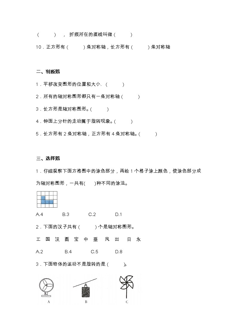 北师大版三年级数学下册第二单元易错题专项练习（含答案）第2页