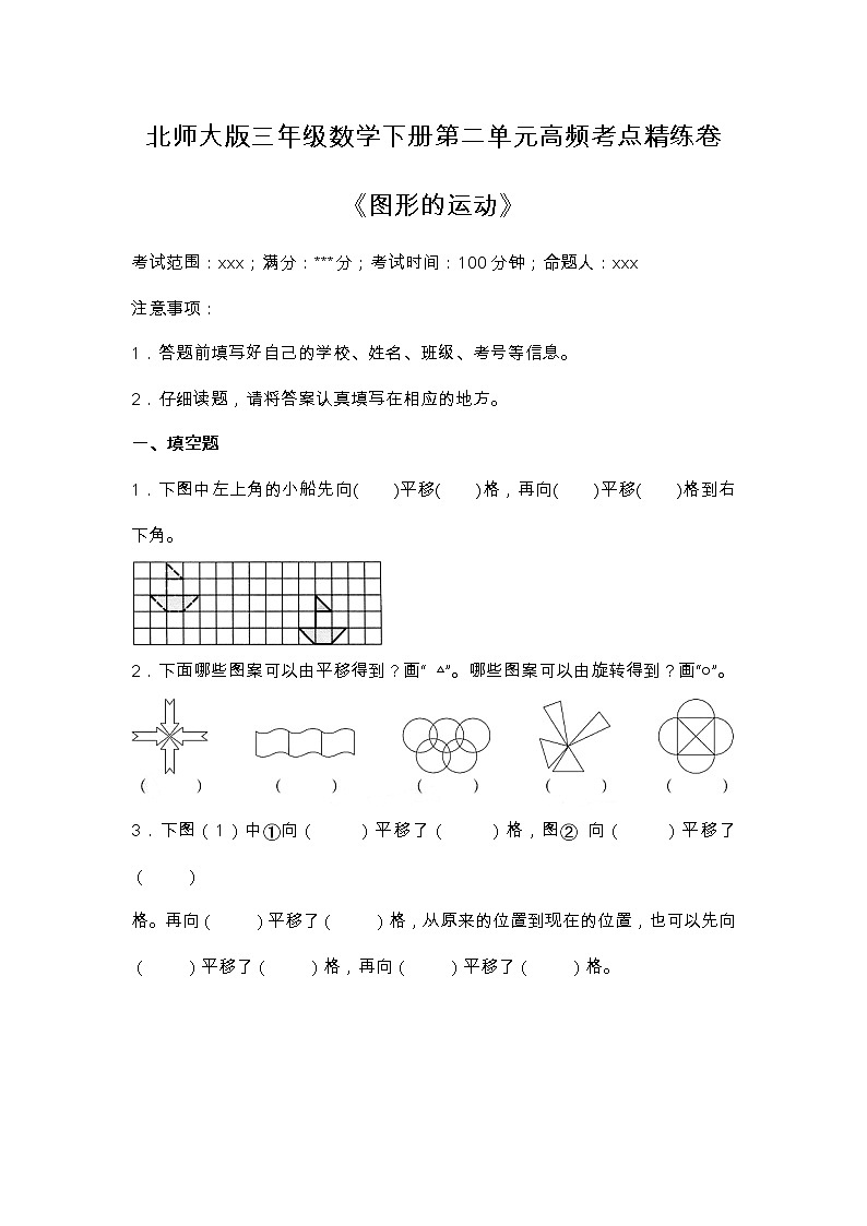 北师大版三年级数学下册第二单元高频考点精练卷（含答案）第1页
