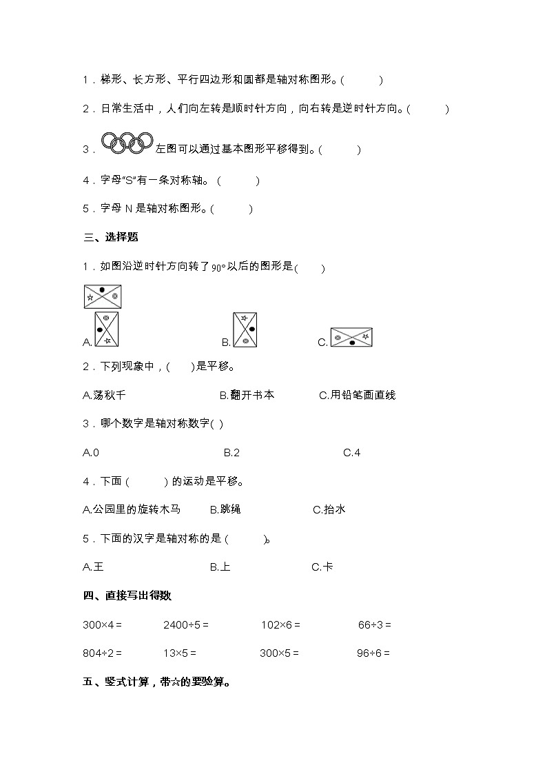 北师大版三年级数学下册第二单元高频考点精练卷（含答案）第3页