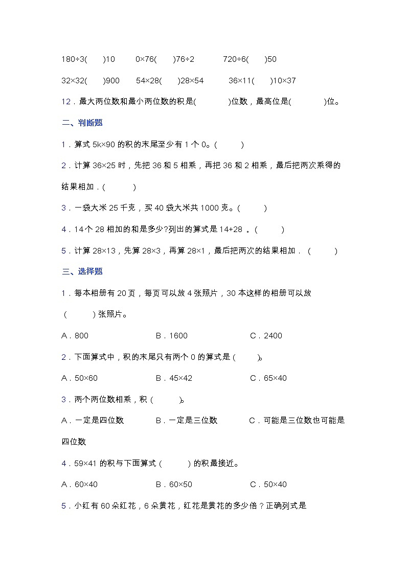 北师大版三年级数学下册第三单元易错题专项练习（含答案）第2页