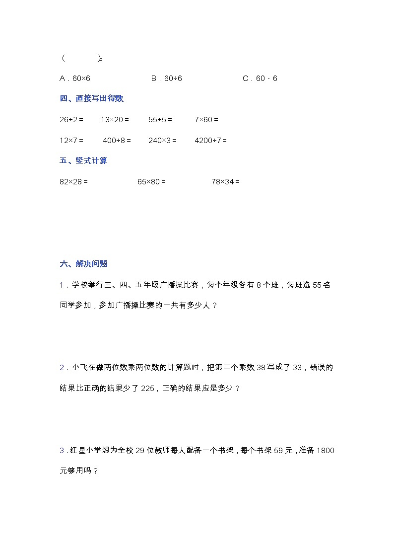 北师大版三年级数学下册第三单元易错题专项练习（含答案）第3页