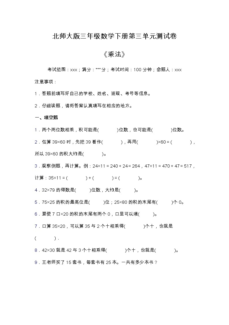 北师大版三年级数学下册第三单元测试卷（含答案）第1页