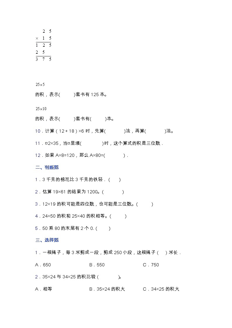 北师大版三年级数学下册第三单元测试卷（含答案）第2页